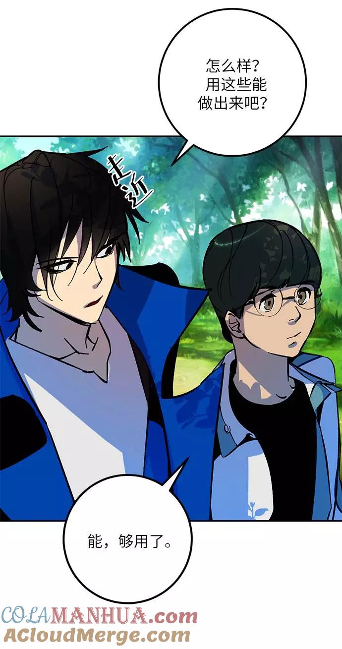 重生最强玩家 - [第33话] 海星（4） - 第9张图