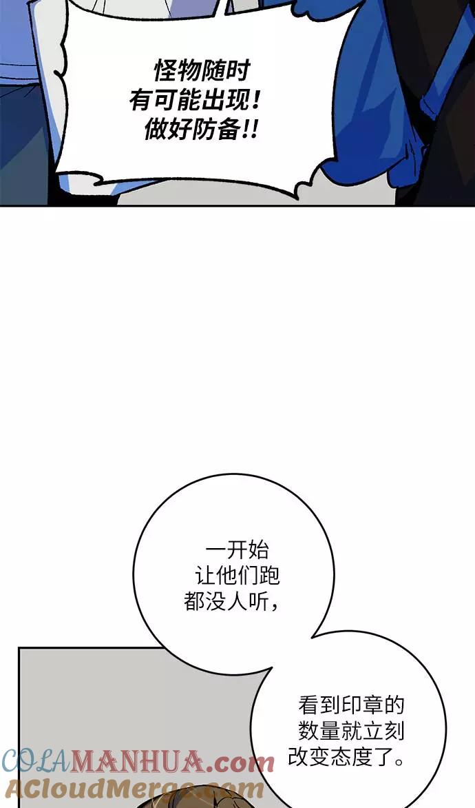 重生最强玩家 - [第33话] 海星（4） - 第61张图