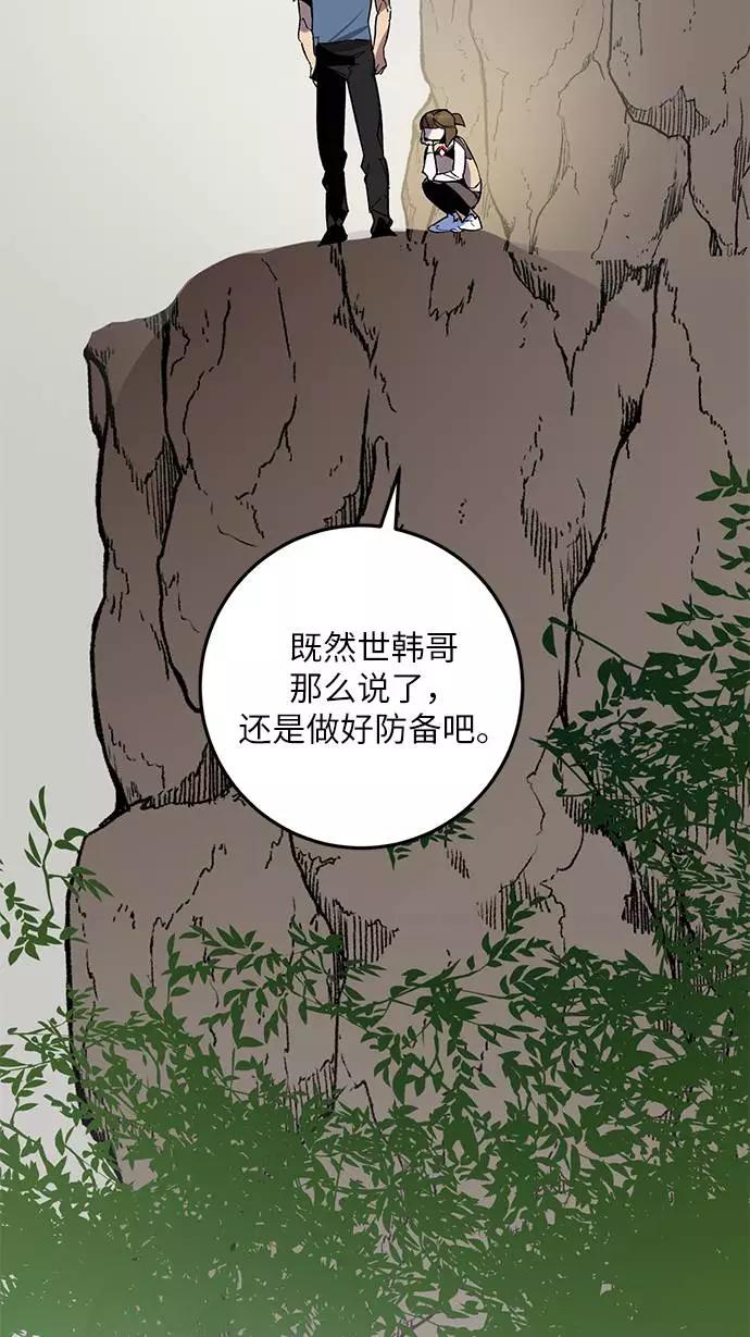 重生最强玩家 - [第33话] 海星（4） - 第59张图