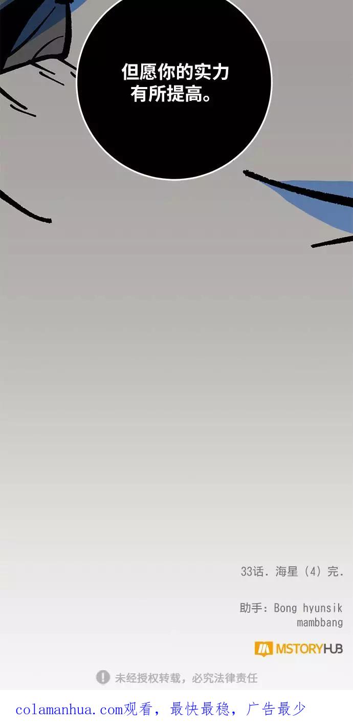 重生最强玩家 - [第33话] 海星（4） - 第103张图