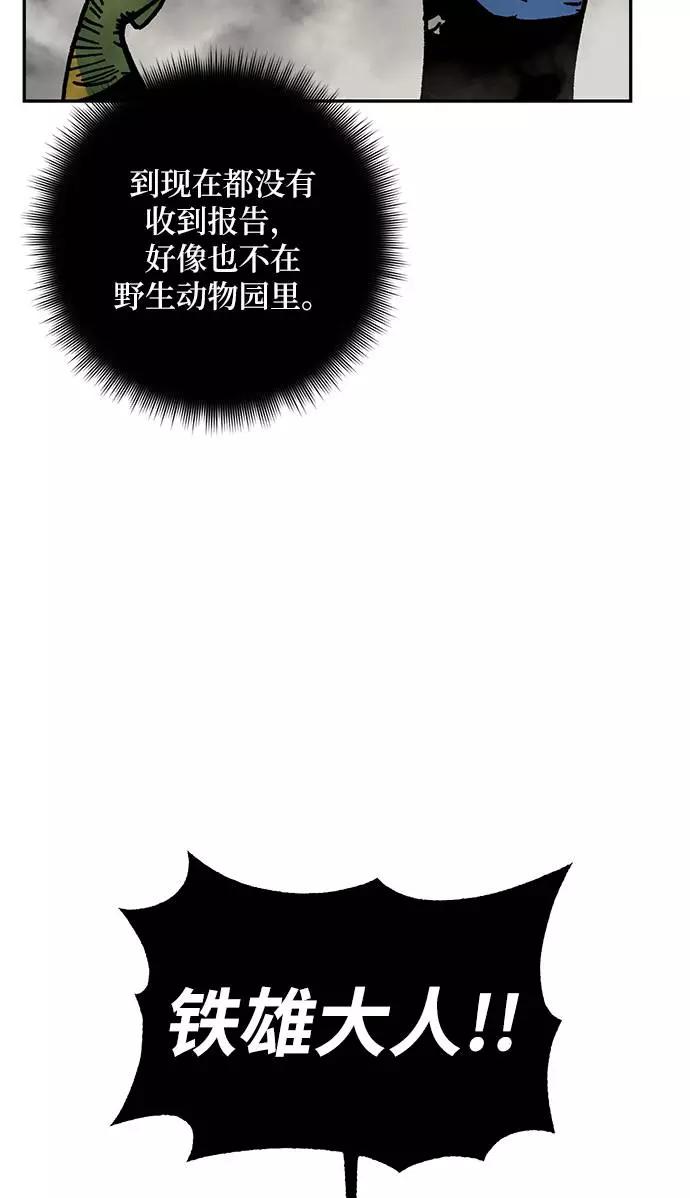 重生最强玩家 - [第33话] 海星（4） - 第46张图