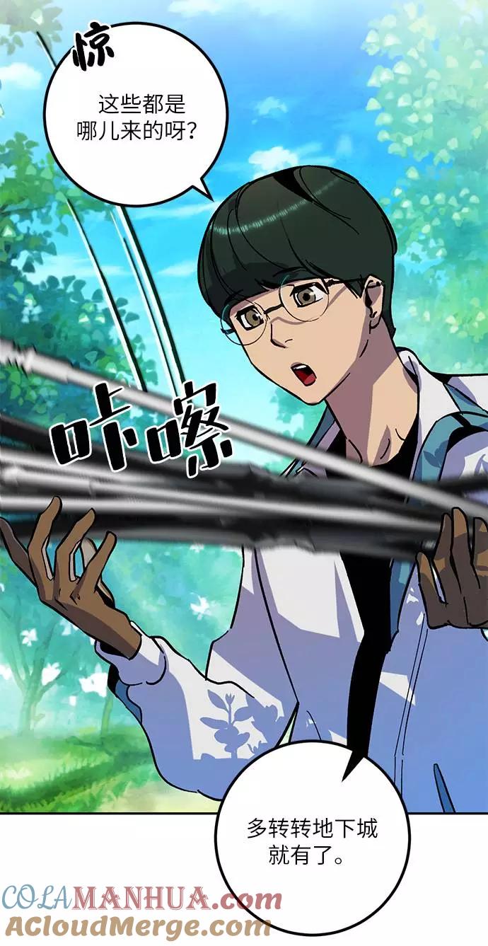 重生最强玩家 - [第33话] 海星（4） - 第33张图