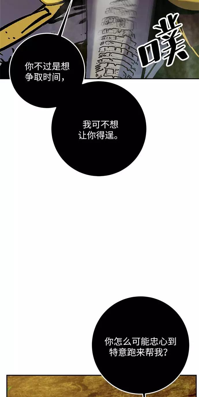 重生最强玩家 - [第33话] 海星（4） - 第95张图