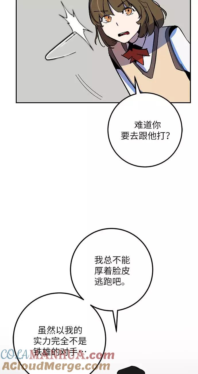 重生最强玩家 - [第33话] 海星（4） - 第77张图