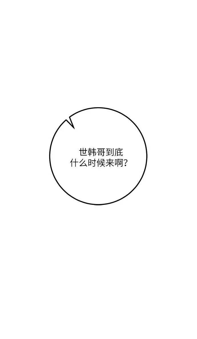 重生最强玩家 - [第33话] 海星（4） - 第82张图