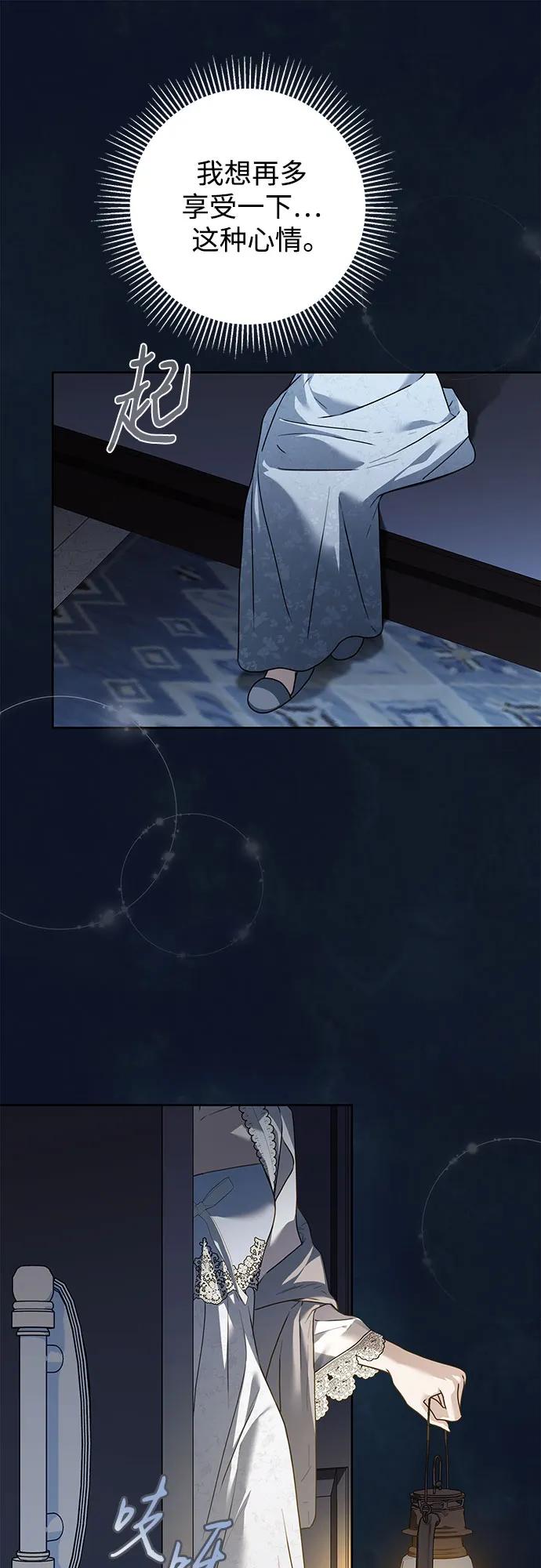 《伯爵家的神秘侍女》第35话 第51页