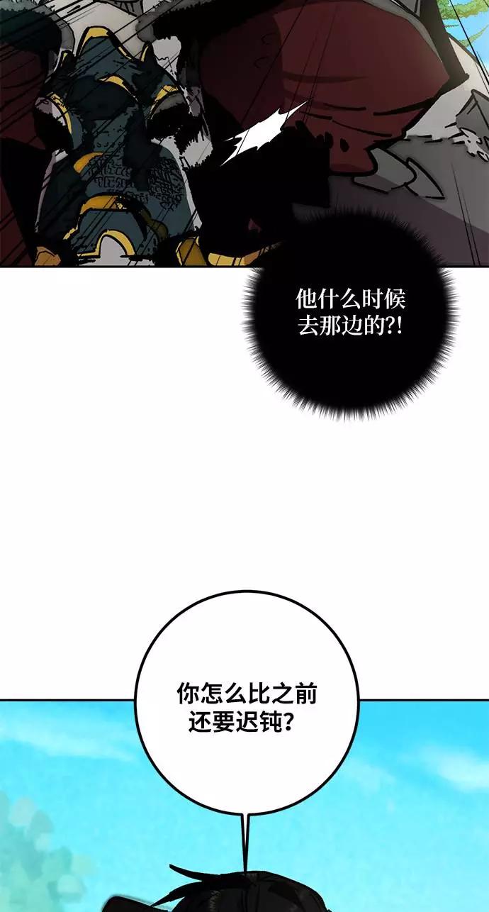 重生最强玩家 - [第34话] 冲击锥 - 第54张图