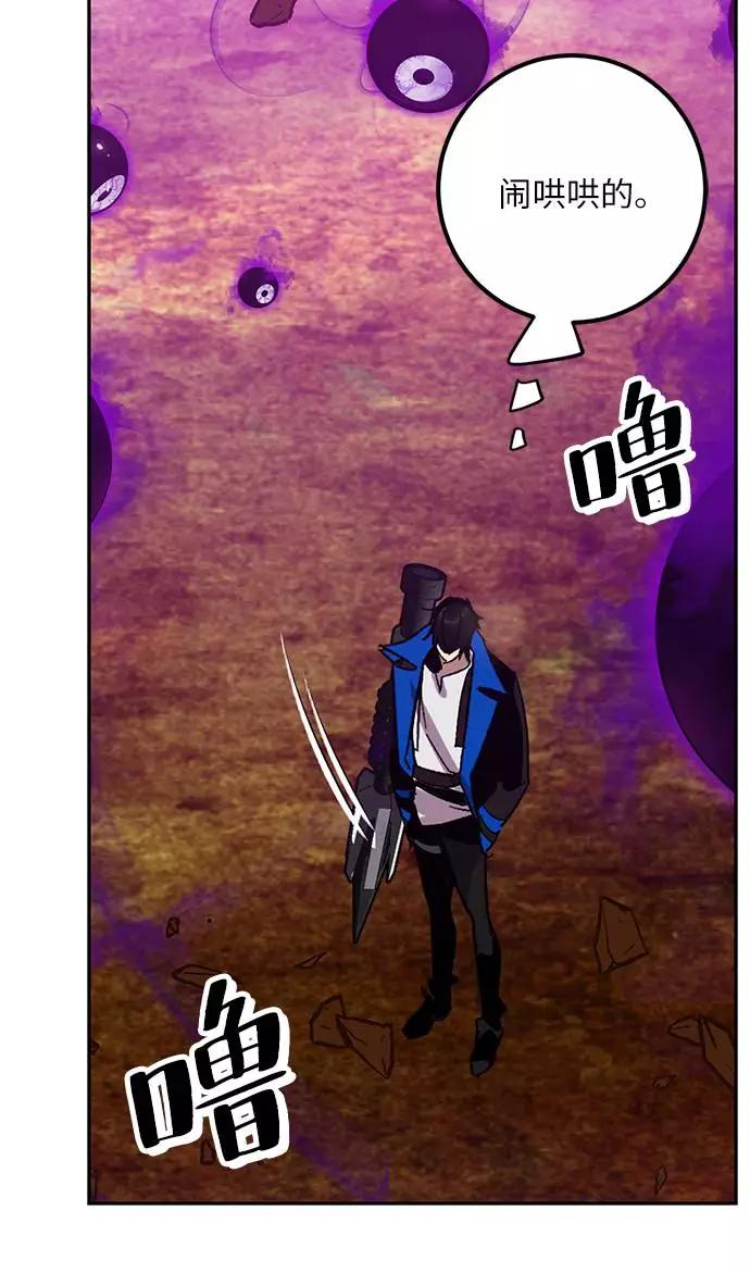 重生最强玩家 - [第34话] 冲击锥 - 第95张图