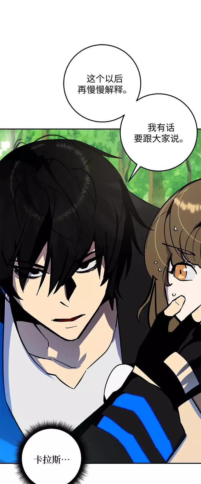 重生最强玩家 - [第34话] 冲击锥 - 第106张图