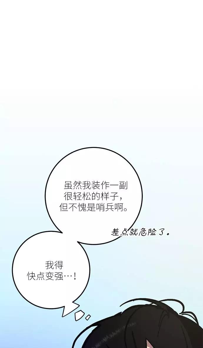 重生最强玩家 - [第34话] 冲击锥 - 第86张图