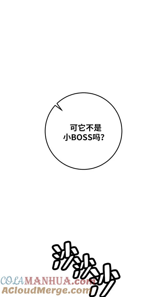 重生最强玩家 - [第34话] 冲击锥 - 第101张图