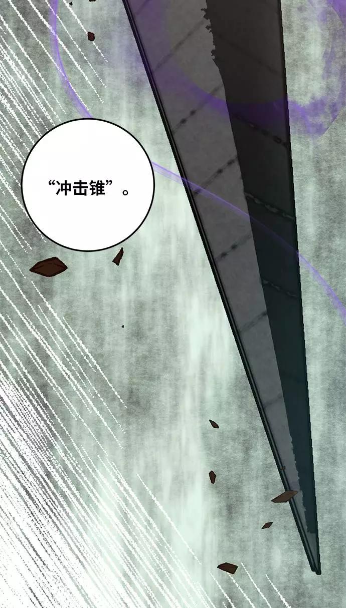 重生最强玩家 - [第34话] 冲击锥 - 第30张图