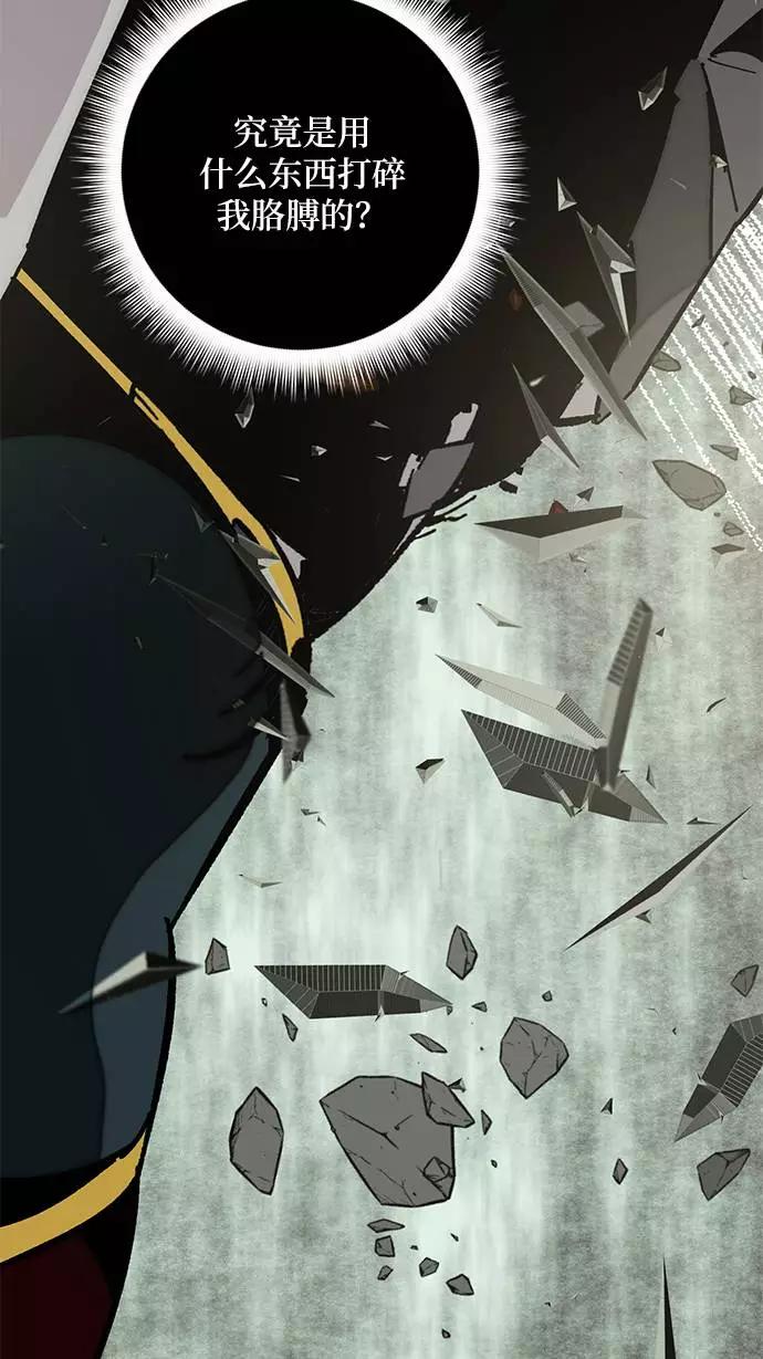 重生最强玩家 - [第34话] 冲击锥 - 第26张图