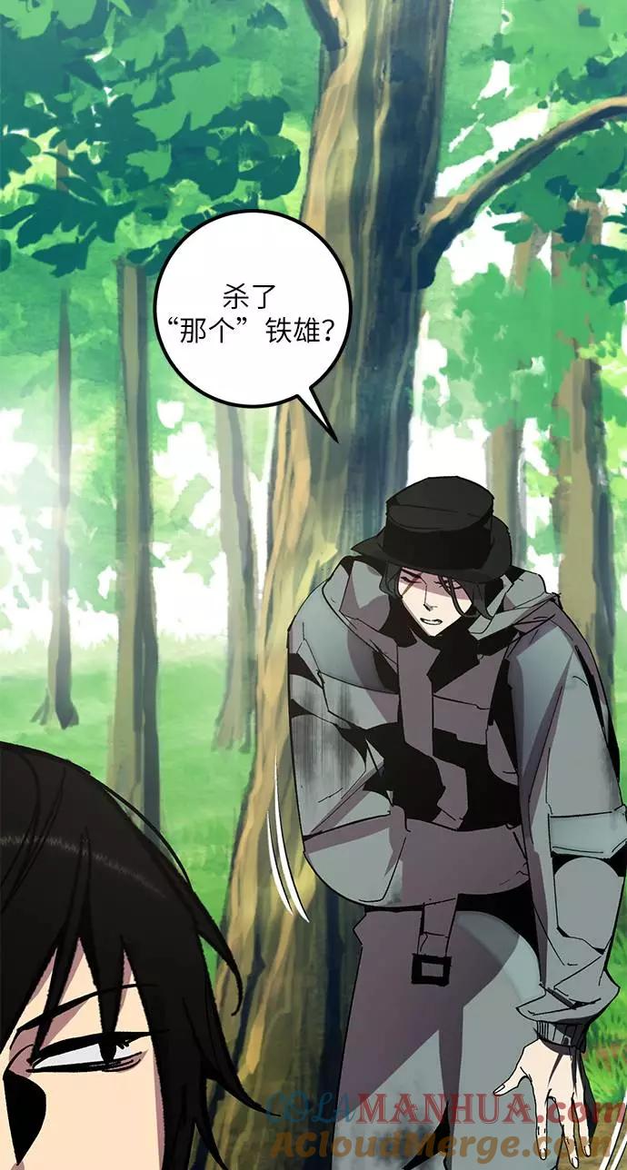 重生最强玩家 - [第34话] 冲击锥 - 第89张图