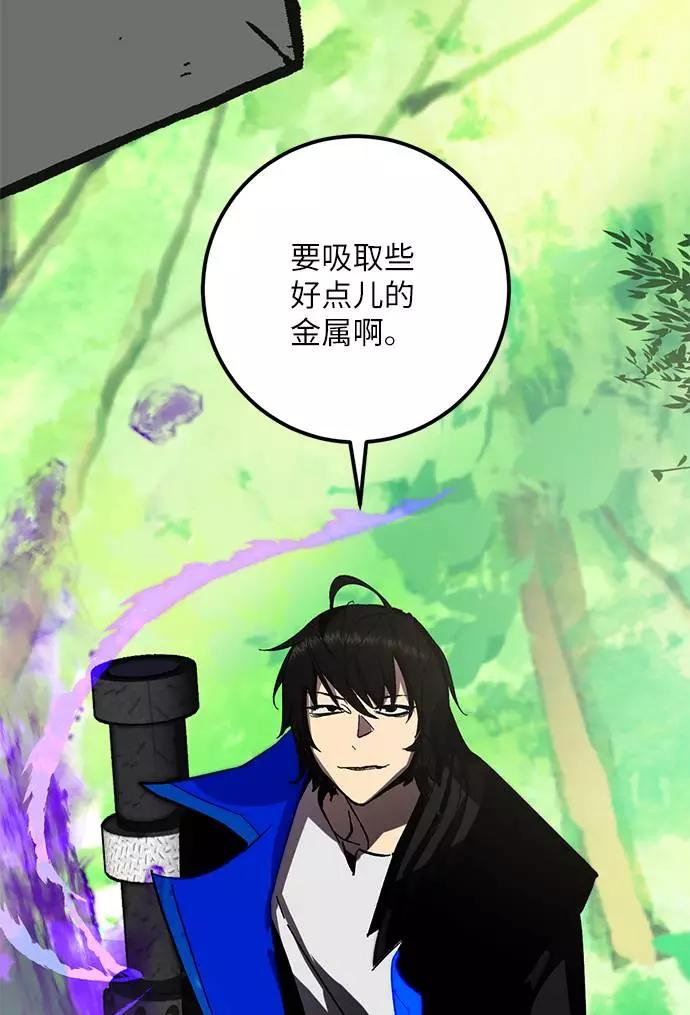 重生最强玩家 - [第34话] 冲击锥 - 第23张图