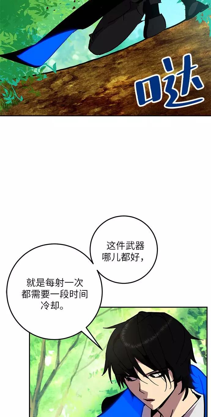 重生最强玩家 - [第34话] 冲击锥 - 第62张图