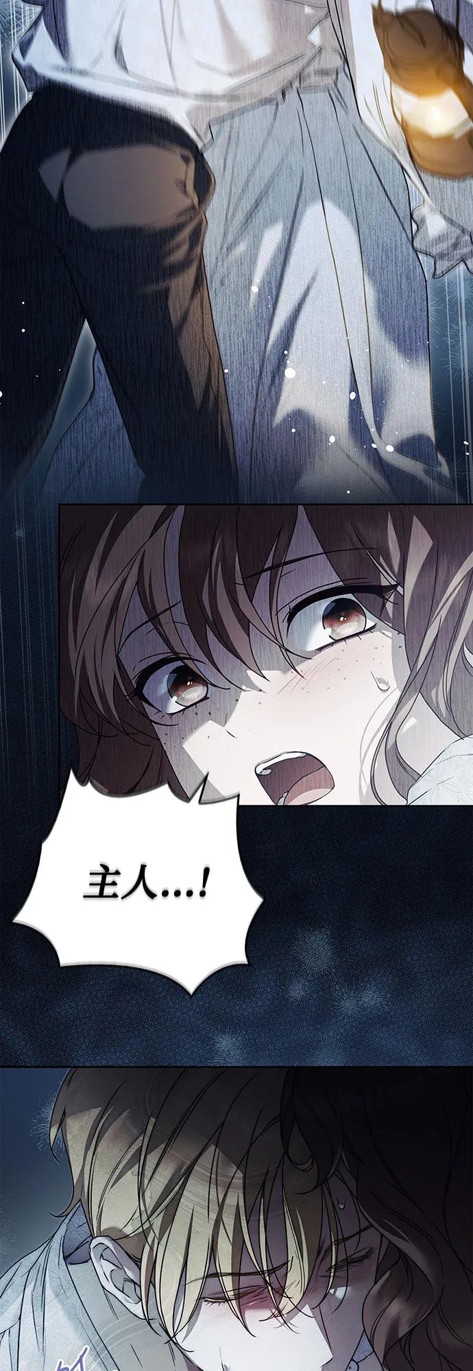 《伯爵家的神秘侍女》第35话 第54页
