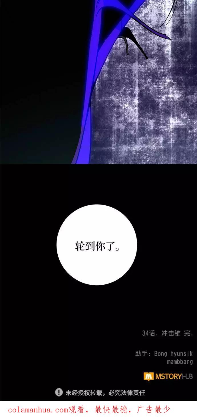 重生最强玩家 - [第34话] 冲击锥 - 第108张图