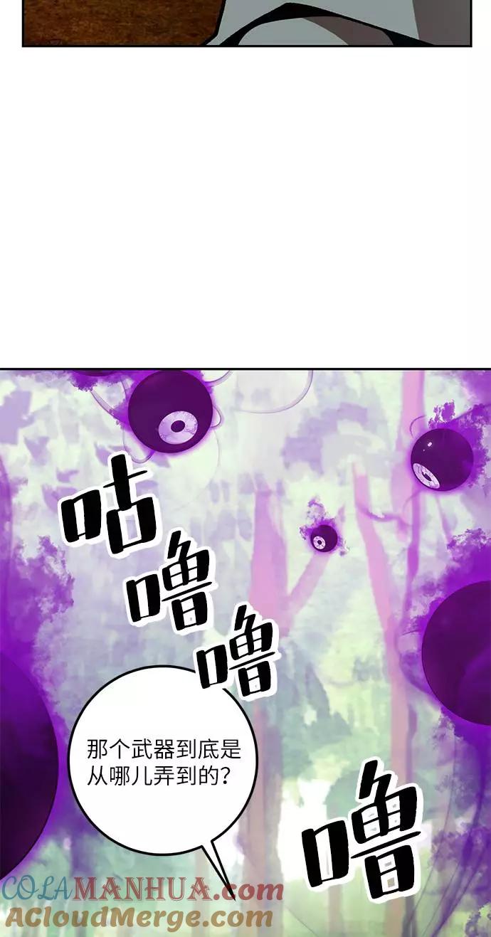 重生最强玩家 - [第34话] 冲击锥 - 第93张图