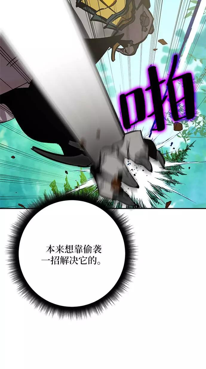 重生最强玩家 - [第34话] 冲击锥 - 第59张图