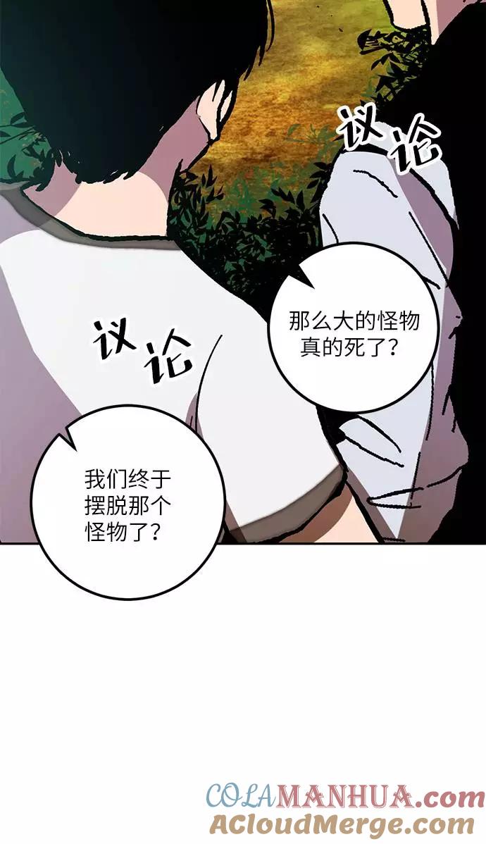 重生最强玩家 - [第34话] 冲击锥 - 第97张图