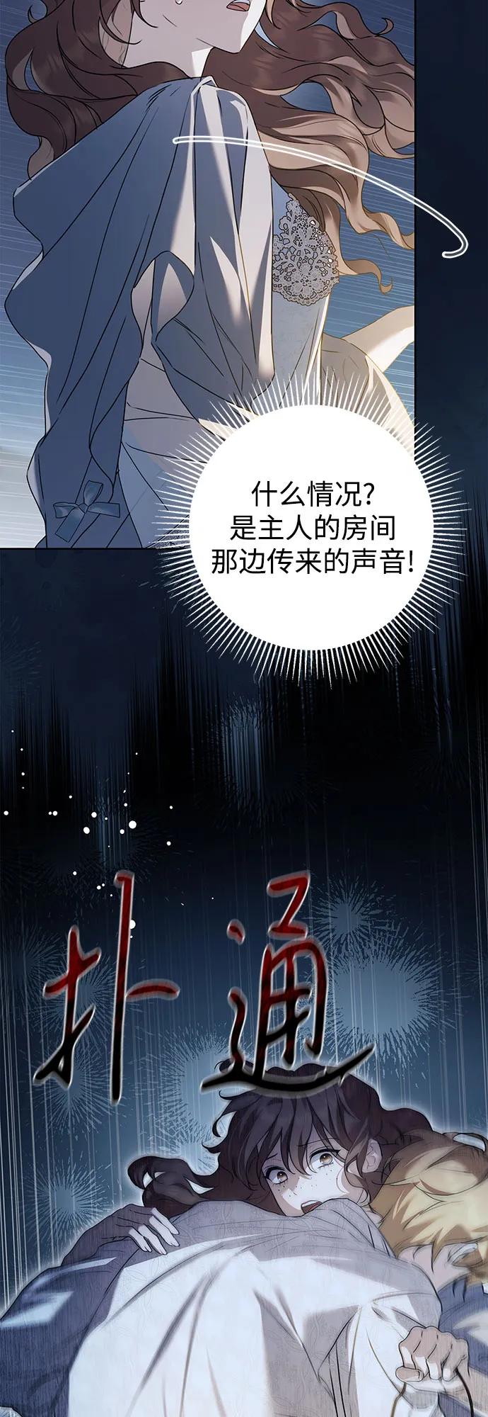 《伯爵家的神秘侍女》第35话 第53页