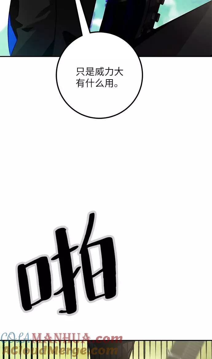 重生最强玩家 - [第34话] 冲击锥 - 第21张图