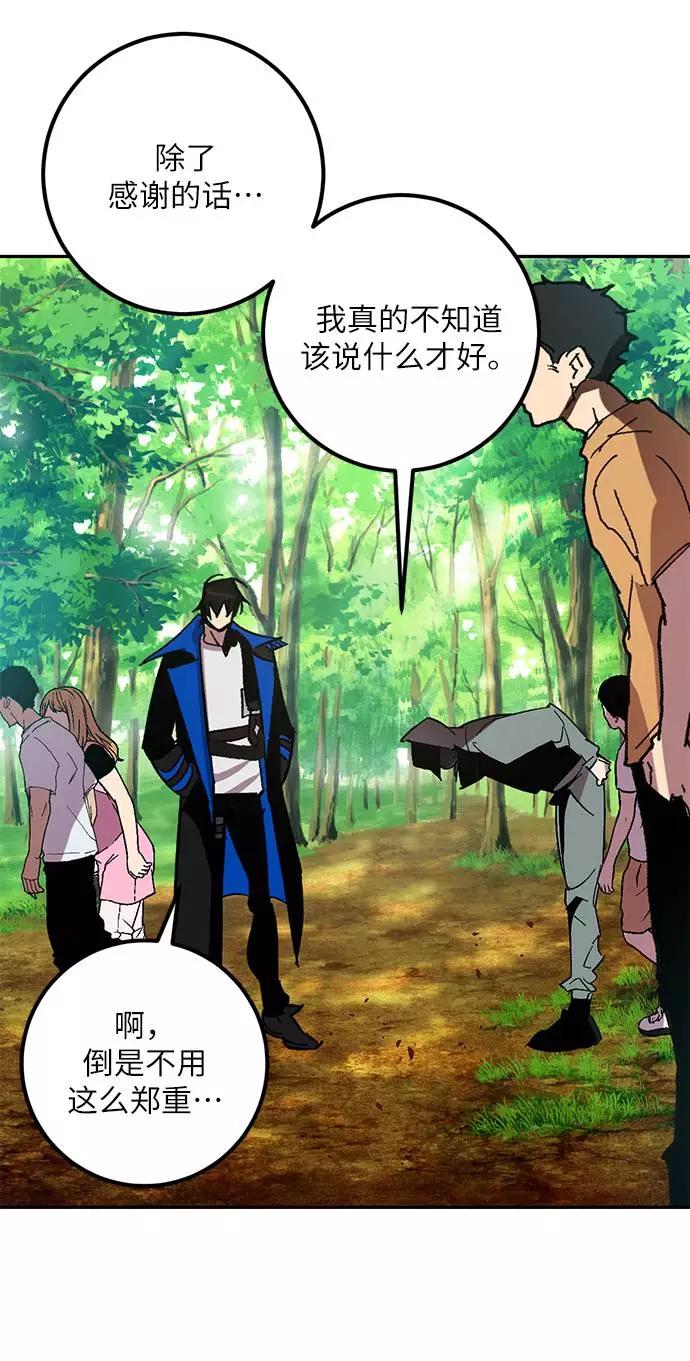 重生最强玩家 - [第34话] 冲击锥 - 第100张图