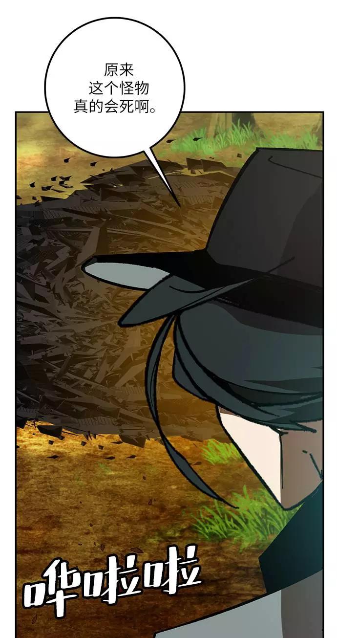 重生最强玩家 - [第34话] 冲击锥 - 第92张图