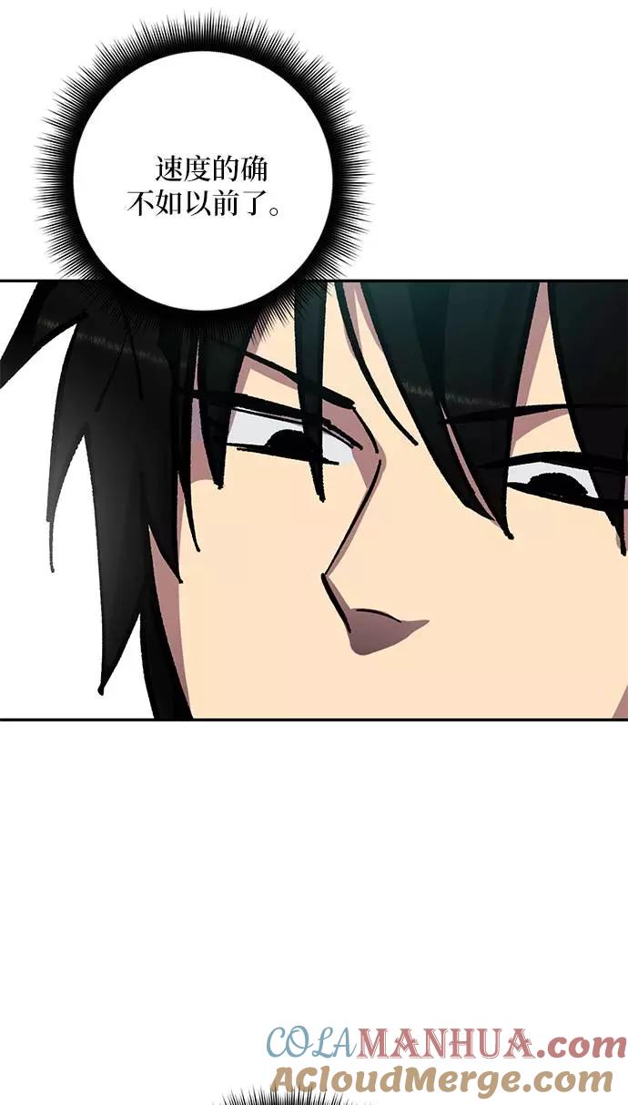 重生最强玩家 - [第34话] 冲击锥 - 第57张图