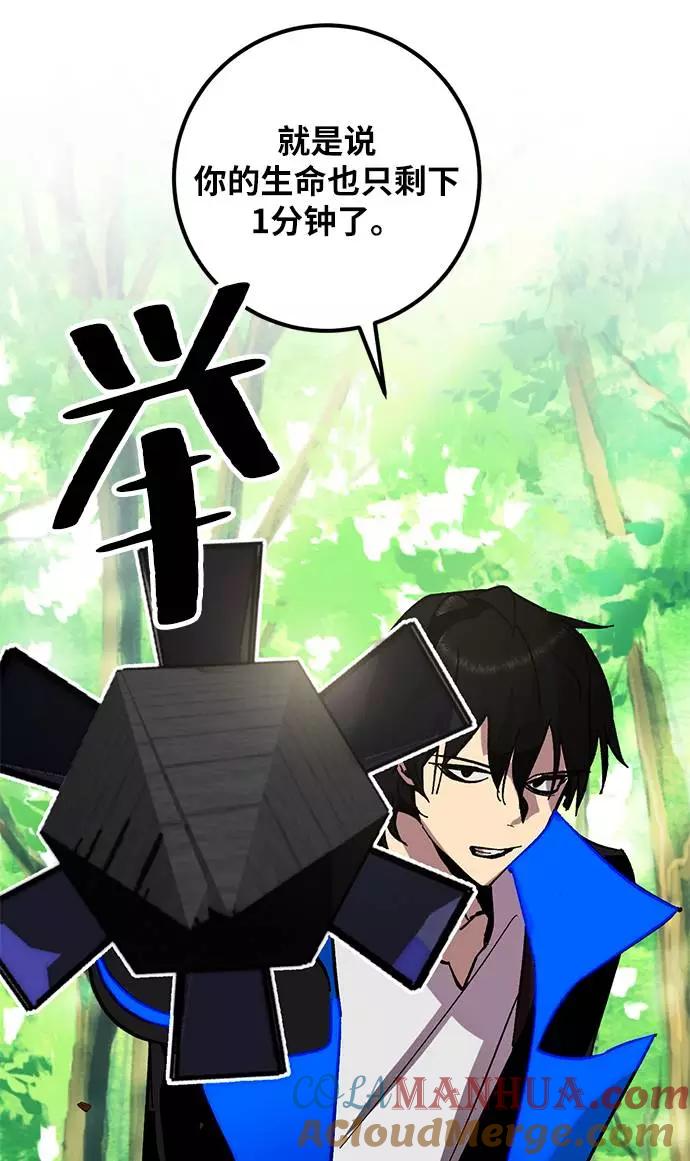 重生最强玩家 - [第34话] 冲击锥 - 第65张图