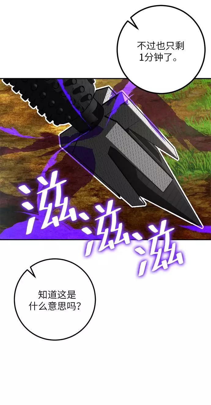 重生最强玩家 - [第34话] 冲击锥 - 第64张图