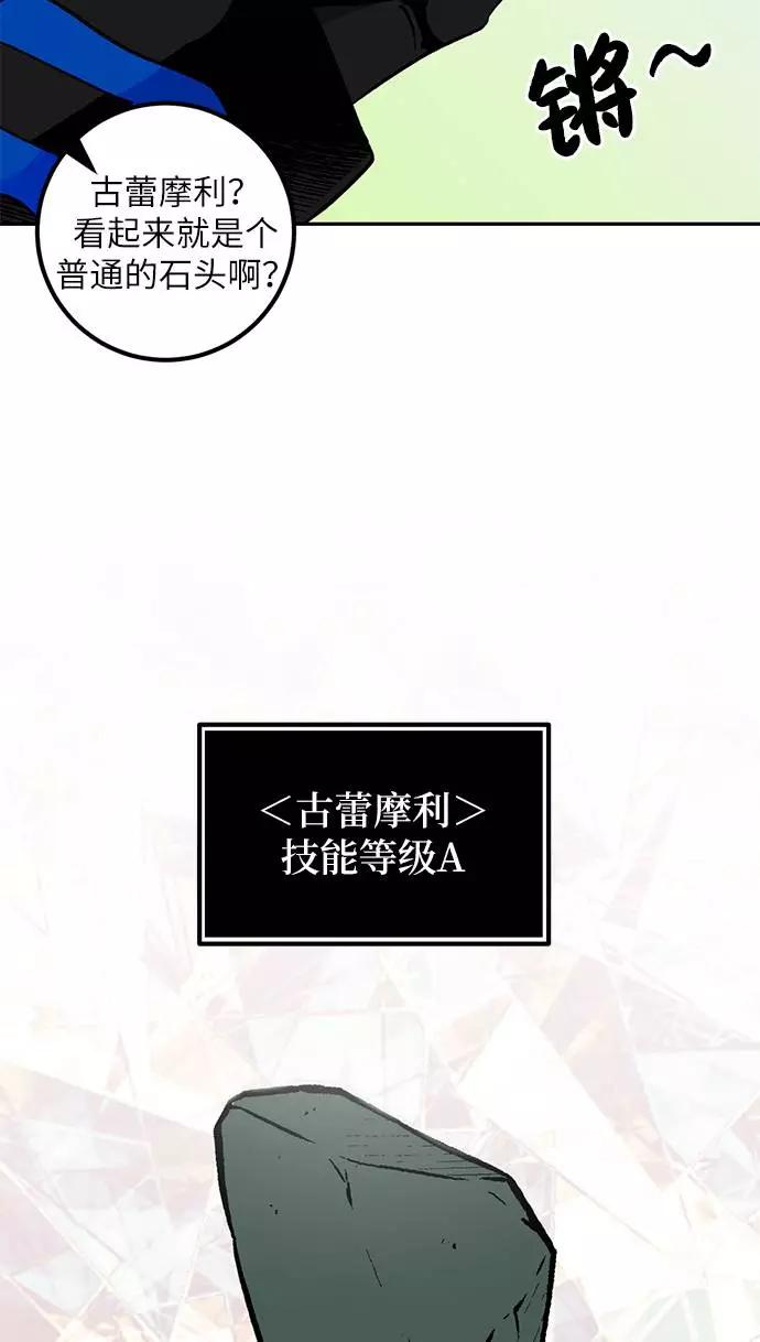 重生最强玩家 - [第35话] 乌鸦座的卡拉斯（1） - 第15张图