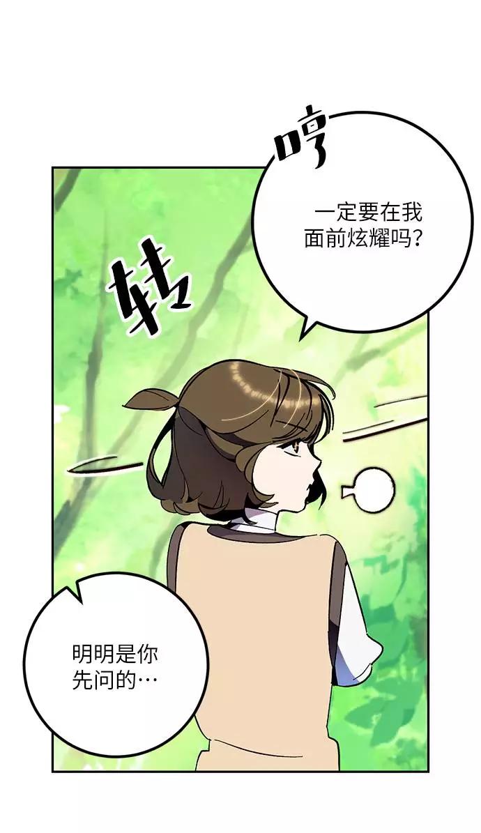 重生最强玩家 - [第35话] 乌鸦座的卡拉斯（1） - 第20张图