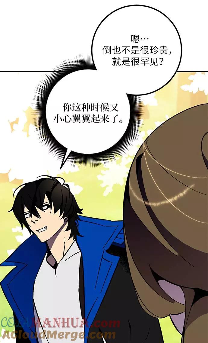 重生最强玩家 - [第35话] 乌鸦座的卡拉斯（1） - 第28张图