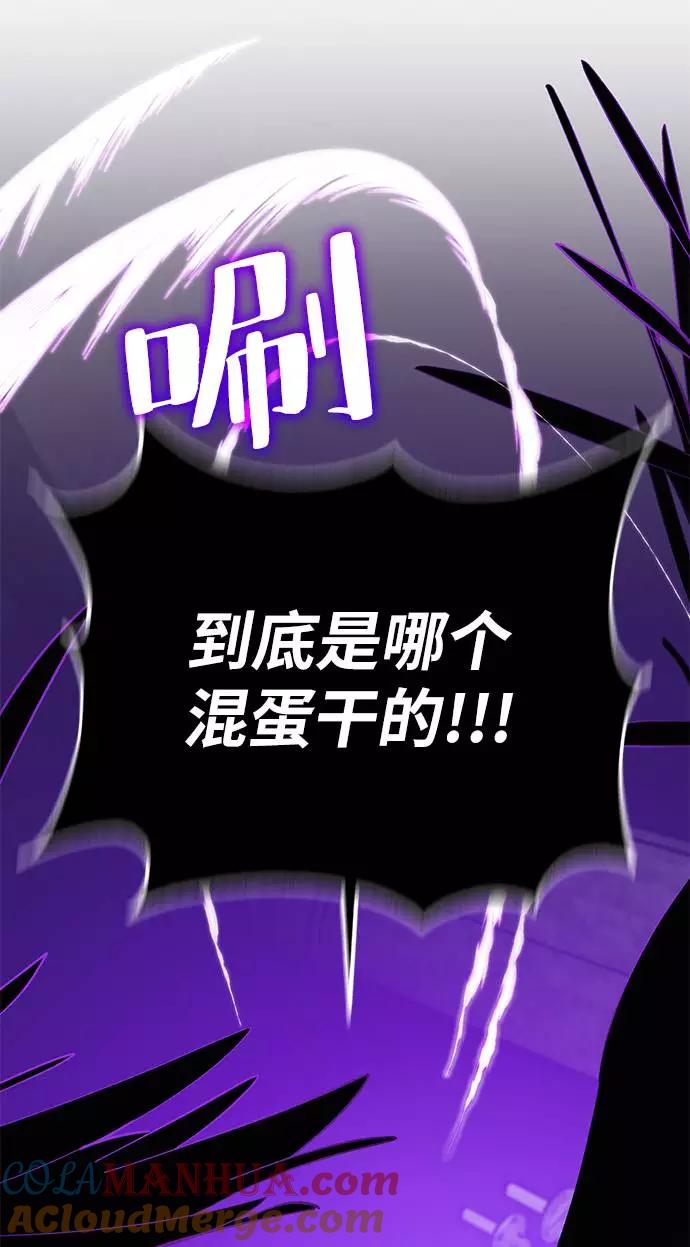 重生最强玩家 - [第35话] 乌鸦座的卡拉斯（1） - 第85张图