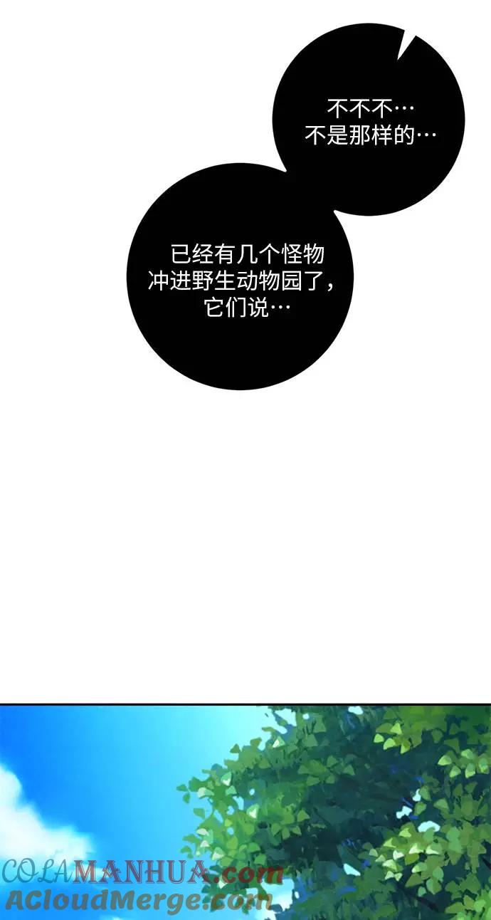 重生最强玩家 - [第35话] 乌鸦座的卡拉斯（1） - 第82张图