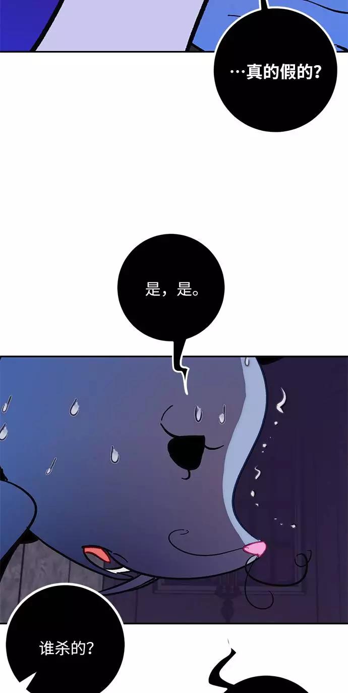 重生最强玩家 - [第35话] 乌鸦座的卡拉斯（1） - 第74张图