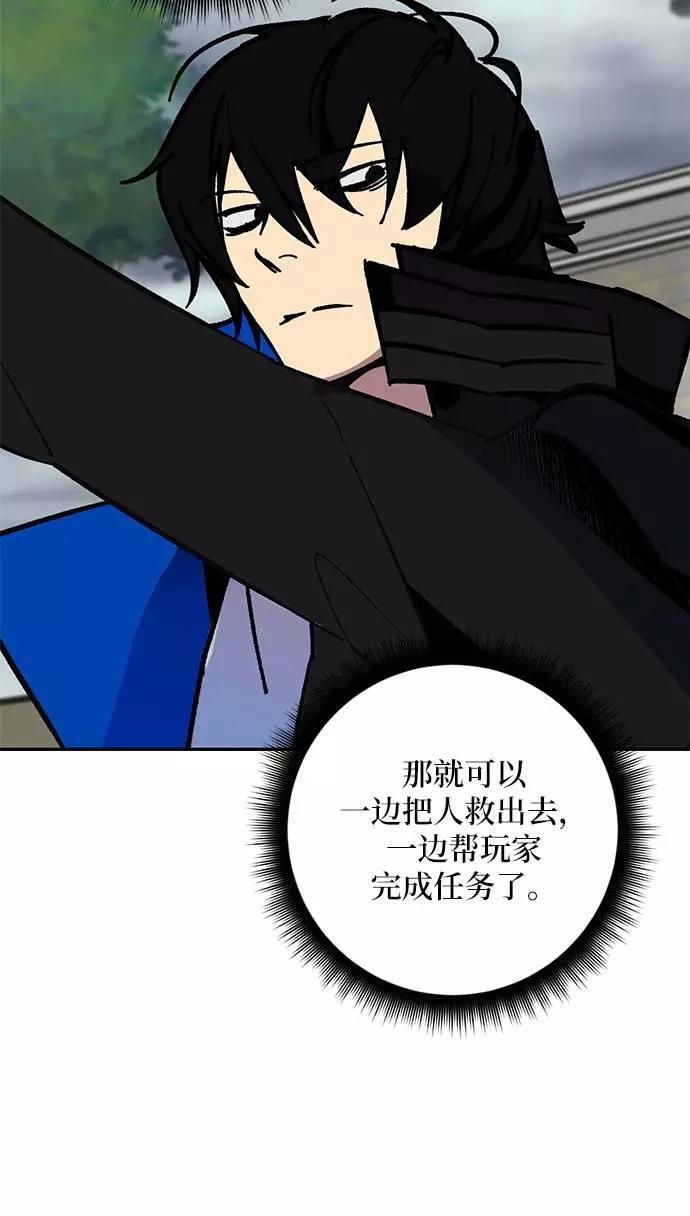 重生最强玩家 - [第35话] 乌鸦座的卡拉斯（1） - 第62张图