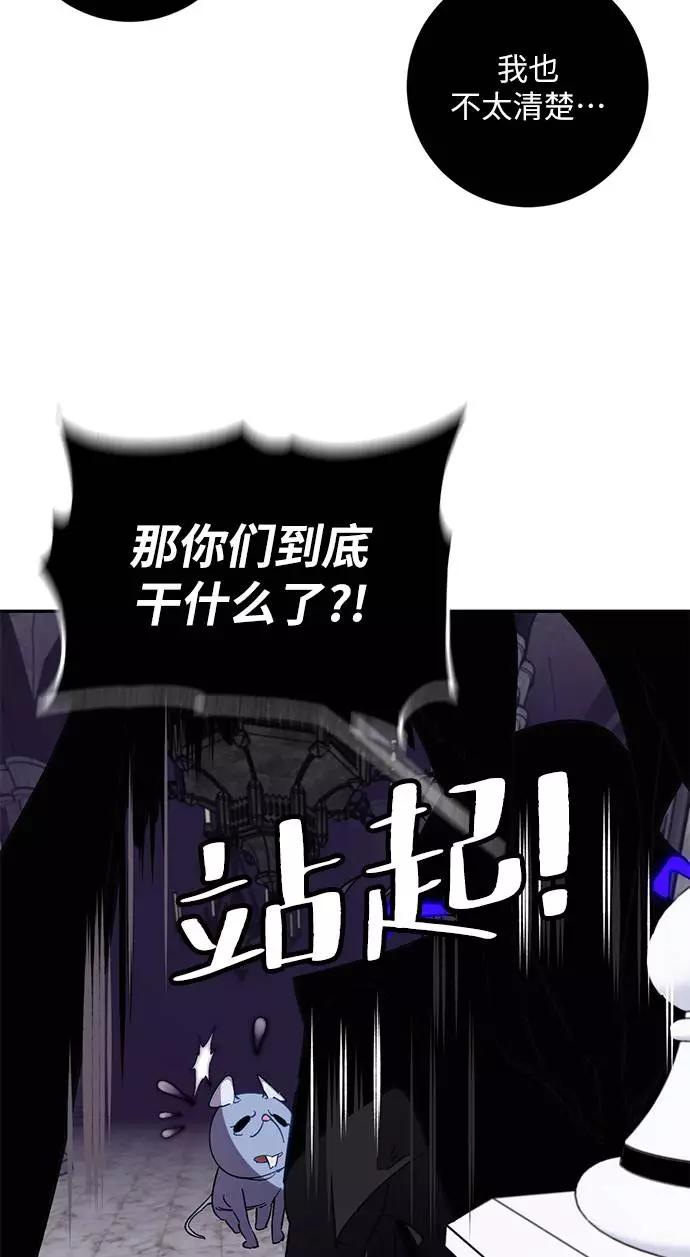 重生最强玩家 - [第35话] 乌鸦座的卡拉斯（1） - 第75张图