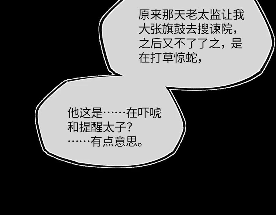 意中人 第三十一话 断绝 第87页