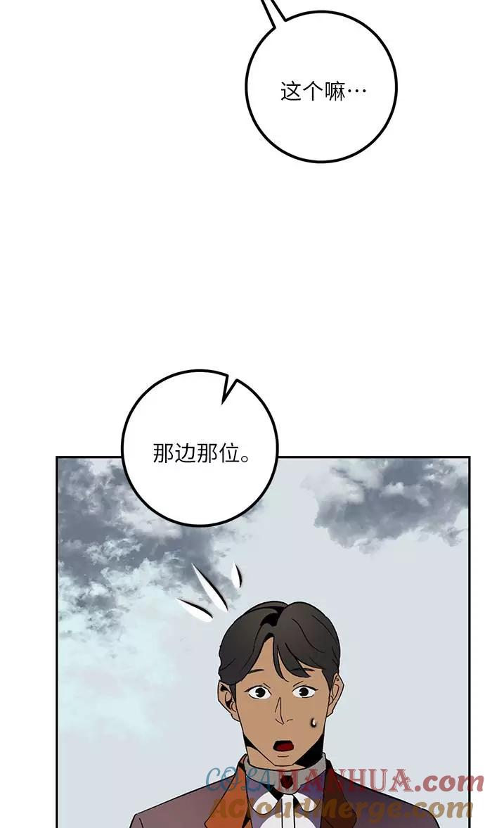 重生最强玩家 - [第35话] 乌鸦座的卡拉斯（1） - 第52张图