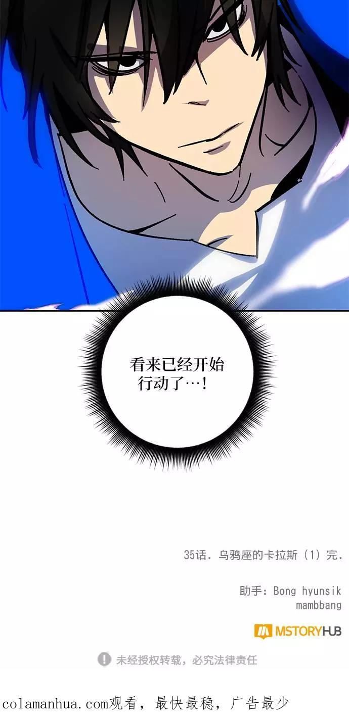 重生最强玩家 - [第35话] 乌鸦座的卡拉斯（1） - 第92张图