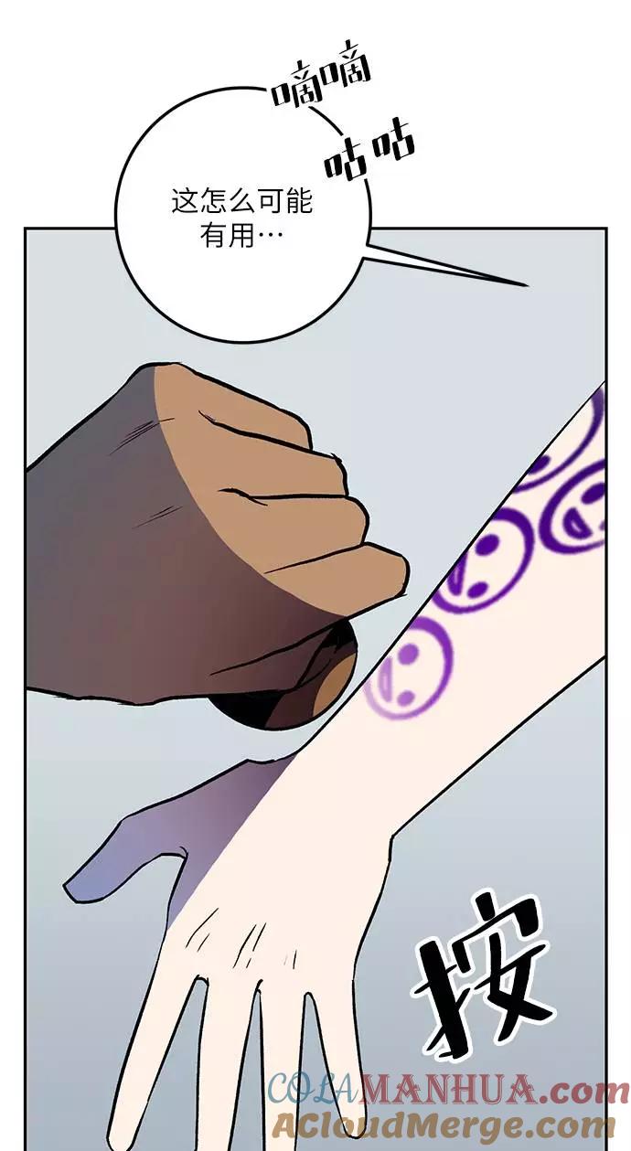 重生最强玩家 - [第35话] 乌鸦座的卡拉斯（1） - 第55张图