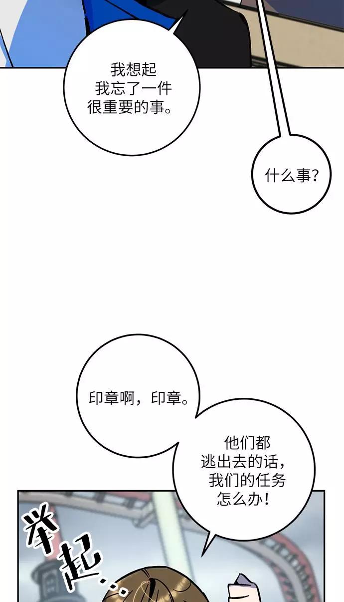 重生最强玩家 - [第35话] 乌鸦座的卡拉斯（1） - 第48张图