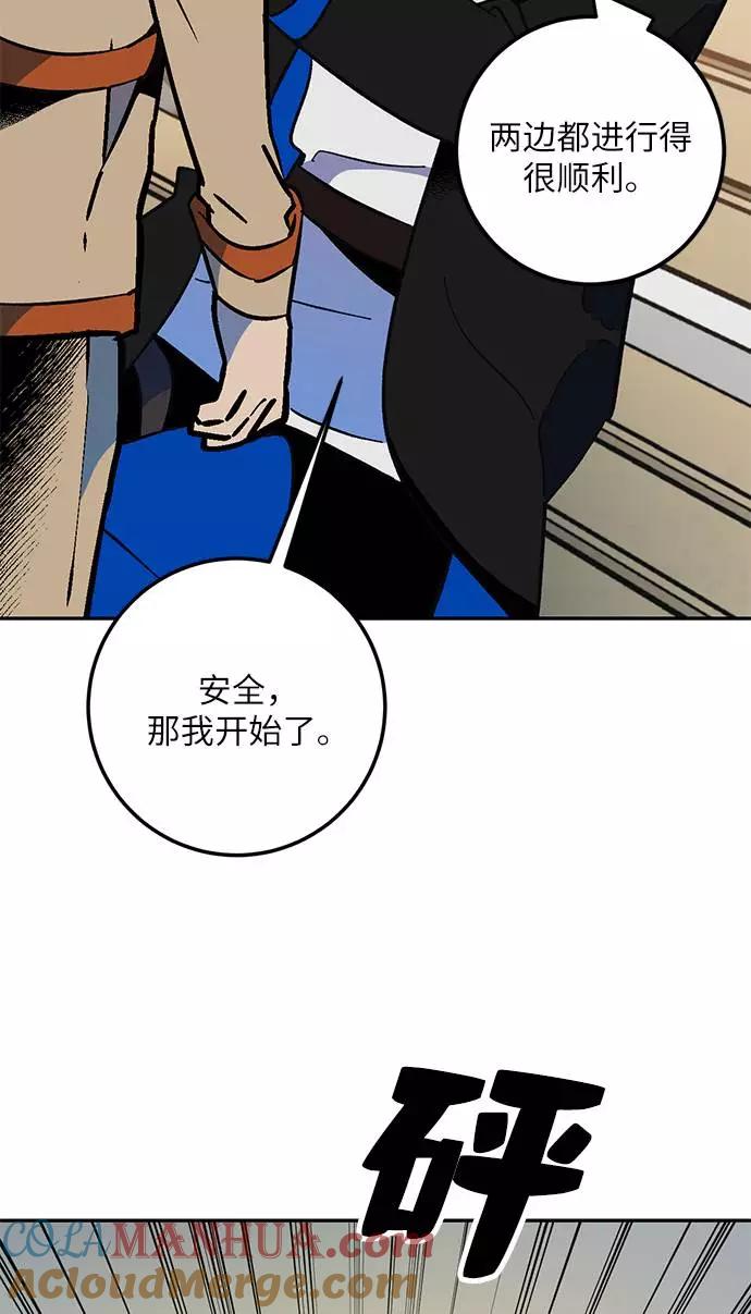 重生最强玩家 - [第35话] 乌鸦座的卡拉斯（1） - 第43张图