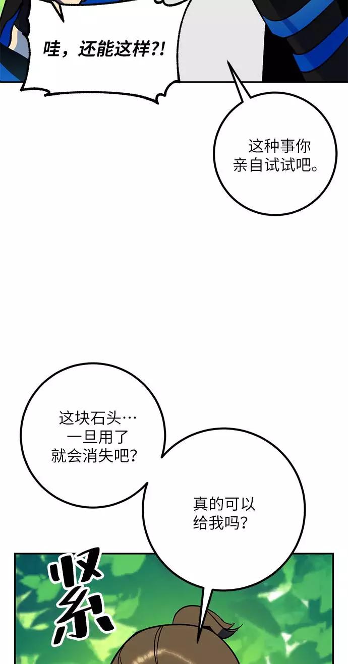 重生最强玩家 - [第35话] 乌鸦座的卡拉斯（1） - 第26张图