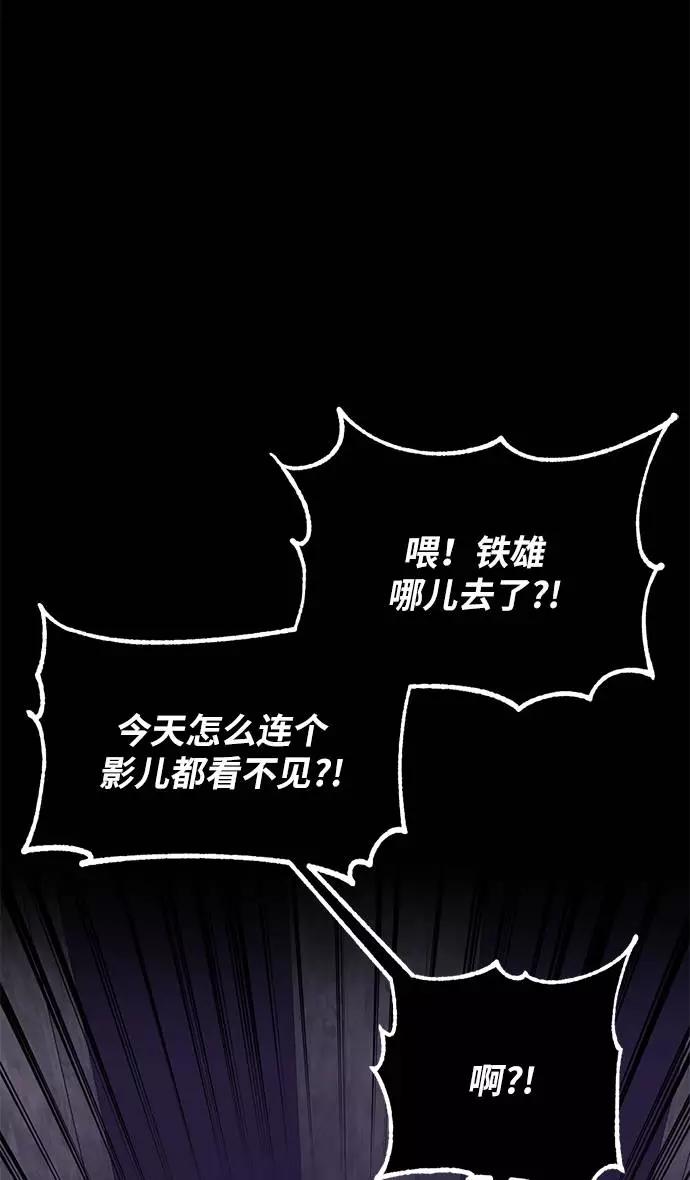 重生最强玩家 - [第35话] 乌鸦座的卡拉斯（1） - 第65张图