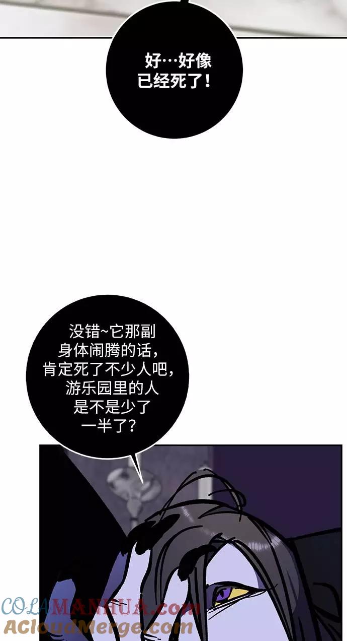 重生最强玩家 - [第35话] 乌鸦座的卡拉斯（1） - 第70张图