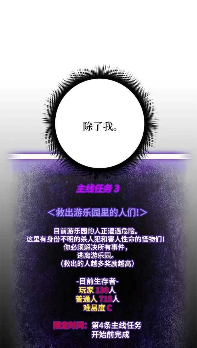 重生最强玩家 - [第35话] 乌鸦座的卡拉斯（1） - 第63张图